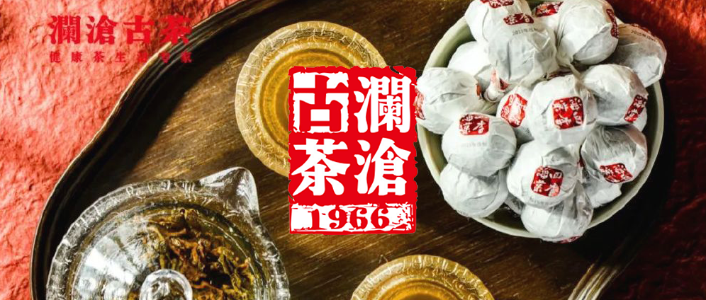 【茶飲零售】國(guó)內(nèi)茶業(yè)百?gòu)?qiáng)「瀾滄古茶」信息化倉(cāng)儲(chǔ)，為多樣化的業(yè)務(wù)發(fā)展加持