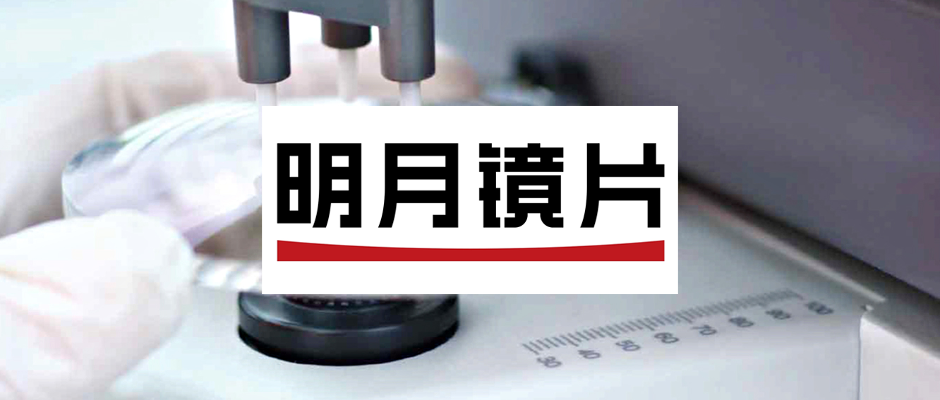 【眼鏡鏡片】明月鏡片簽約巨沃，優(yōu)化倉(cāng)配體系，持續(xù)引領(lǐng)行業(yè)升級(jí)