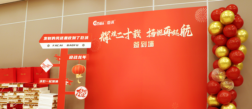 【巨沃科技20周年慶】輝煌二十載，揚(yáng)帆再起航