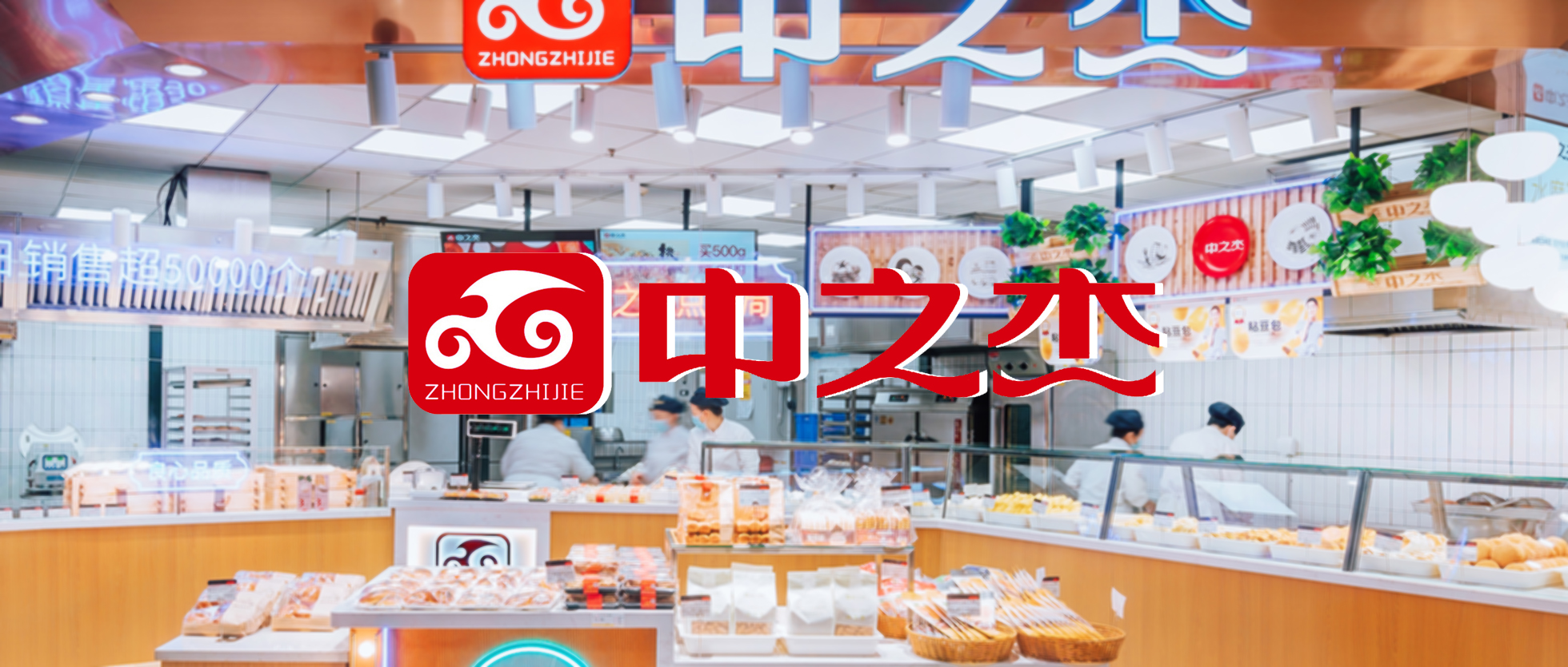 【食品零售】知名面食品牌“中之杰”簽約巨沃，全面升級(jí)倉配體系