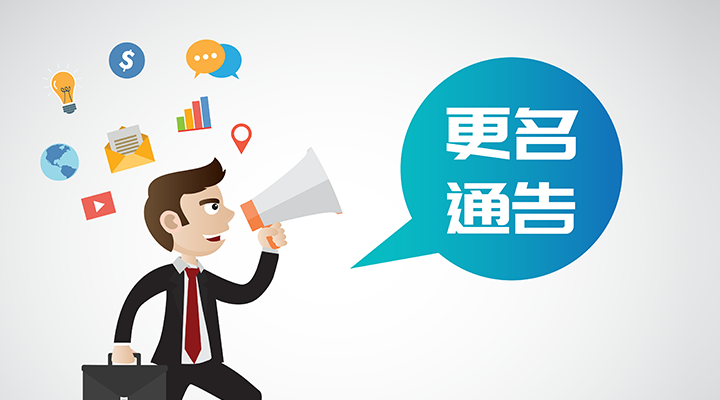 重要通知：巨軟科技更名啦！