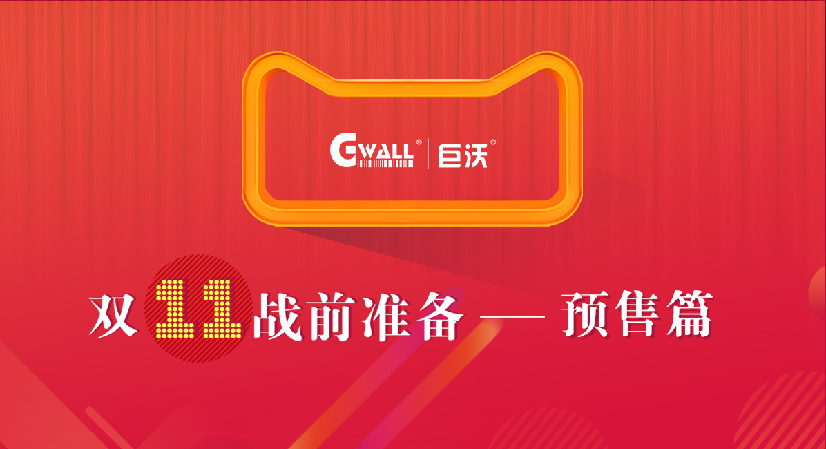 玩轉(zhuǎn)11.11預(yù)售，發(fā)貨快人一步！