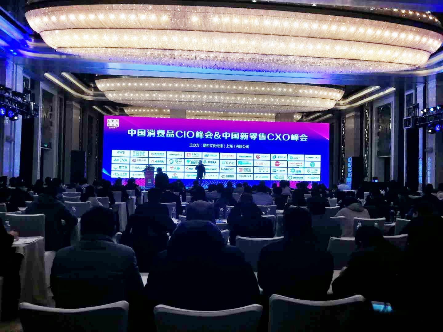 第三屆中國(guó)消費(fèi)品CIO峰會(huì)圓滿落幕，聚焦企業(yè)數(shù)字化轉(zhuǎn)型