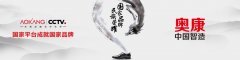 #11.11#奧康——堅信夢想“走”出來，與巨沃攜手的第4個雙十一
