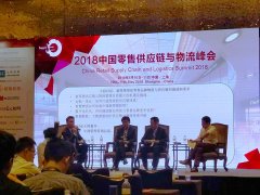 2018中國(guó)零售供應(yīng)鏈與物流峰會(huì)，巨沃與各位行業(yè)精英共商物流前景